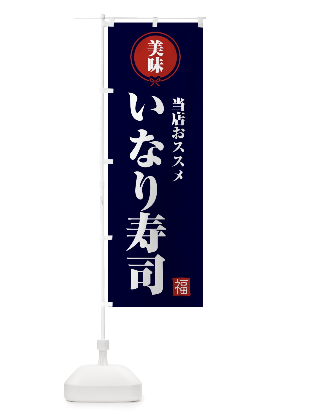のぼり 熟成米使用 のぼり旗 F1SR(デザイン【B】)