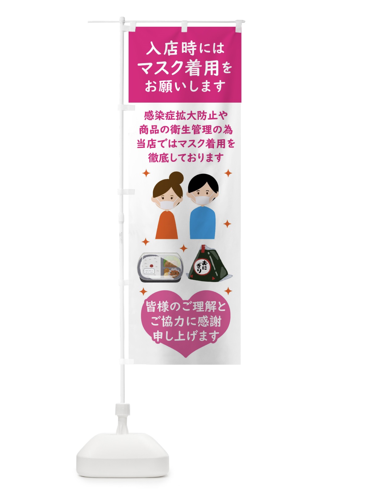 のぼり 店内ではマスク着用・入店規制中 のぼり旗 F20E(デザイン【A】)