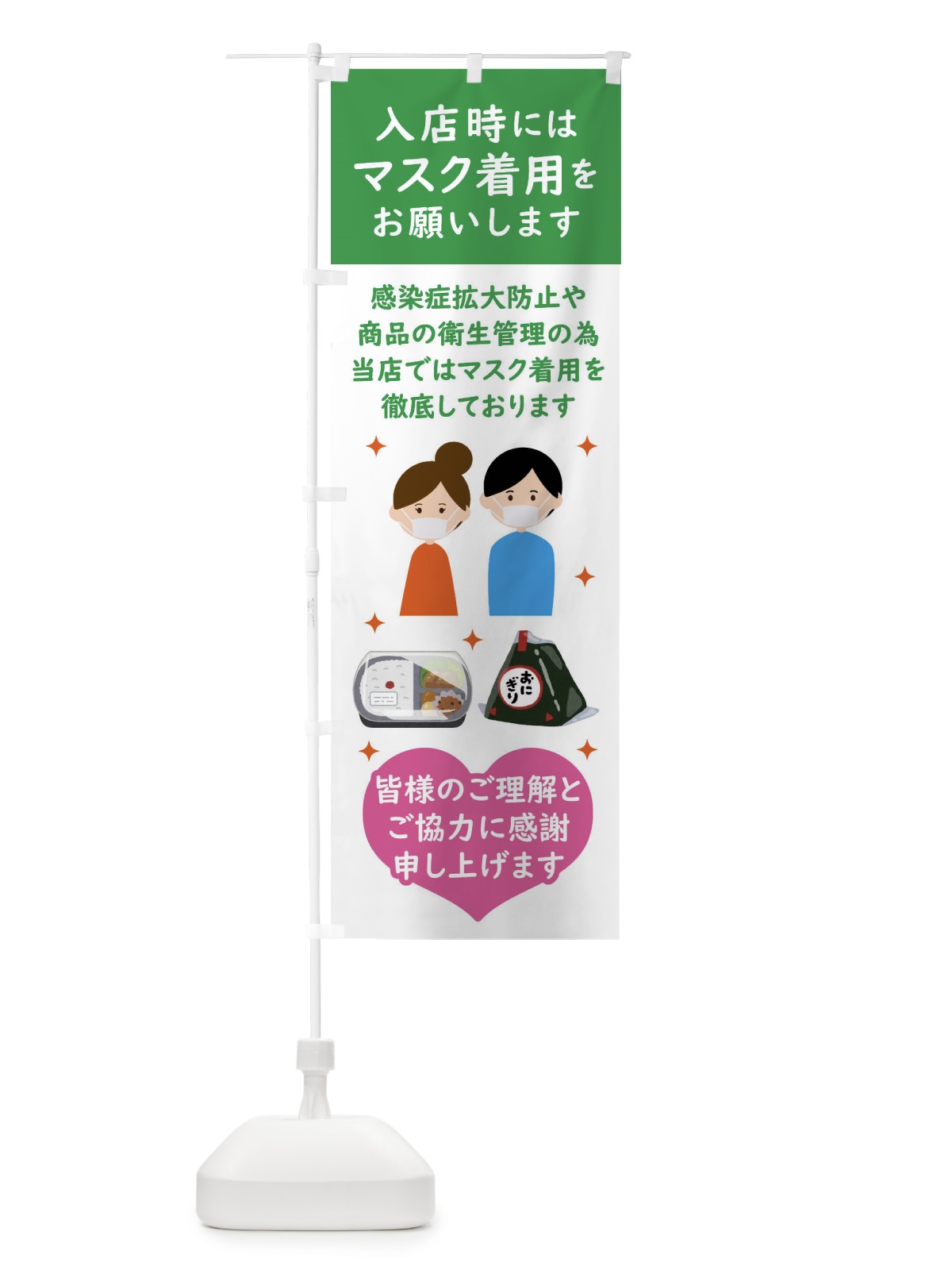 のぼり 店内ではマスク着用・入店規制中 のぼり旗 F20E(デザイン【C】)