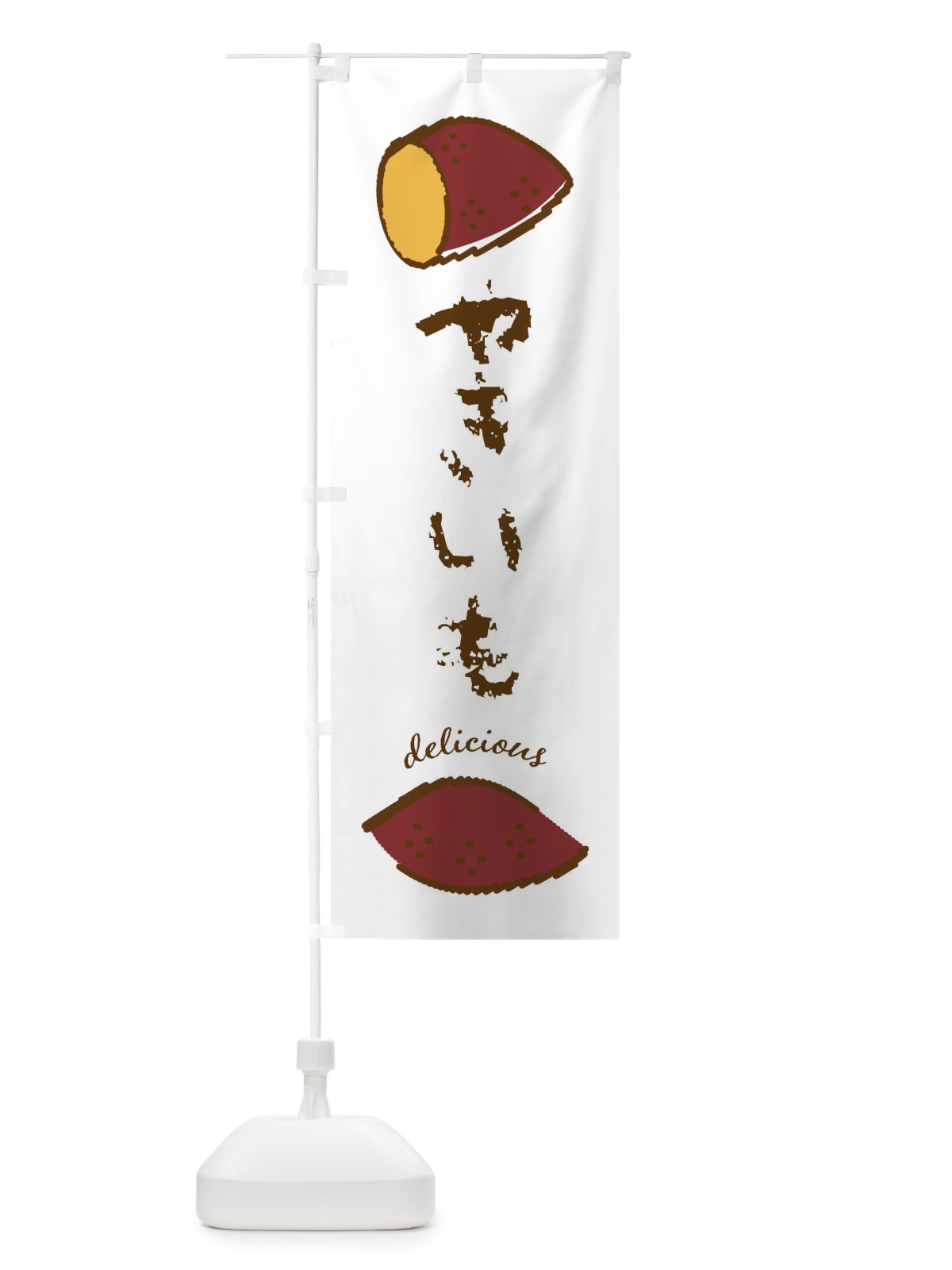のぼり 焼き芋・石焼き芋 のぼり旗 F20F(デザイン【A】)