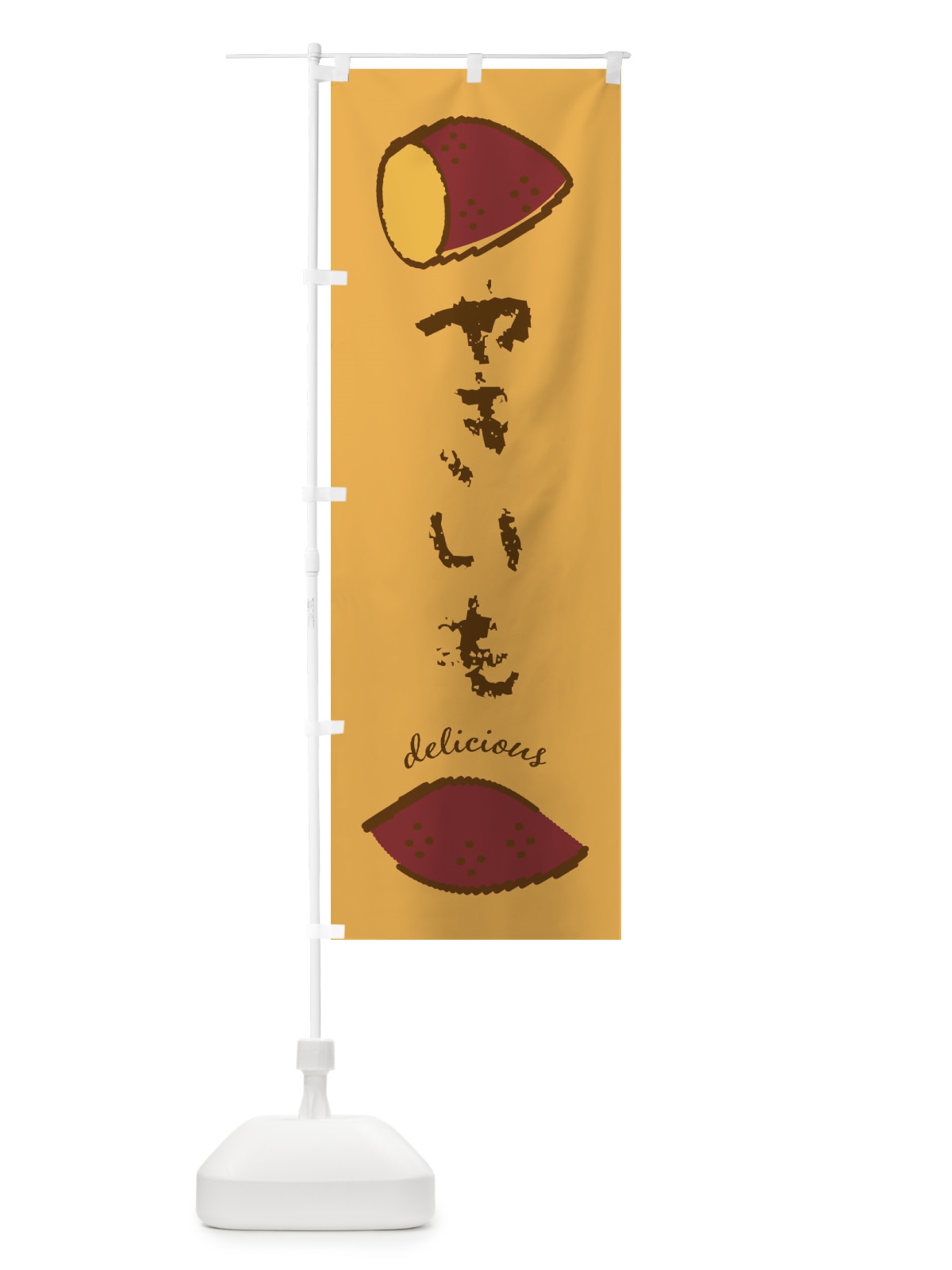 のぼり 焼き芋・石焼き芋 のぼり旗 F20F(デザイン【C】)