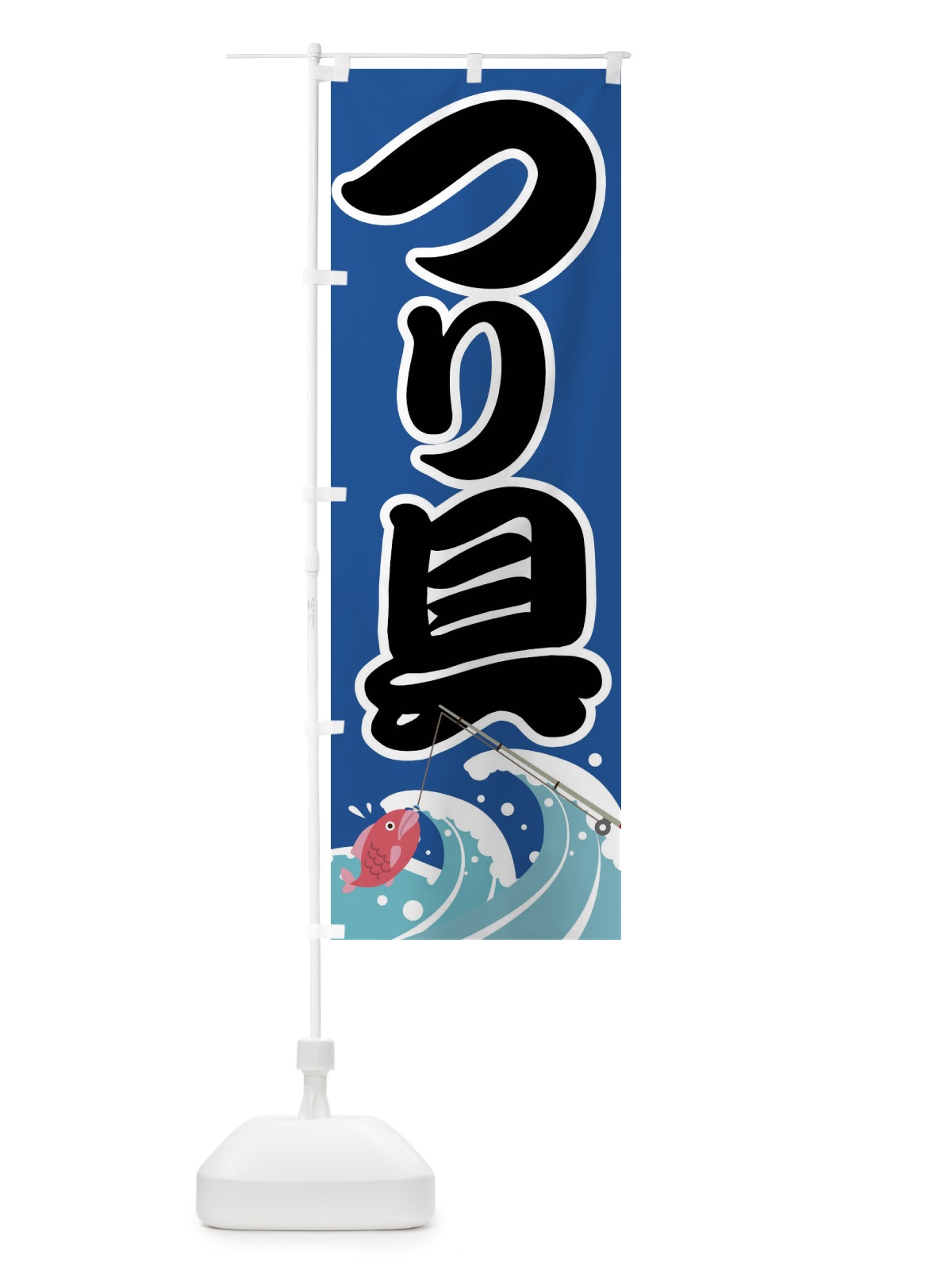 のぼり 釣り具 のぼり旗 F212(デザイン【A】)