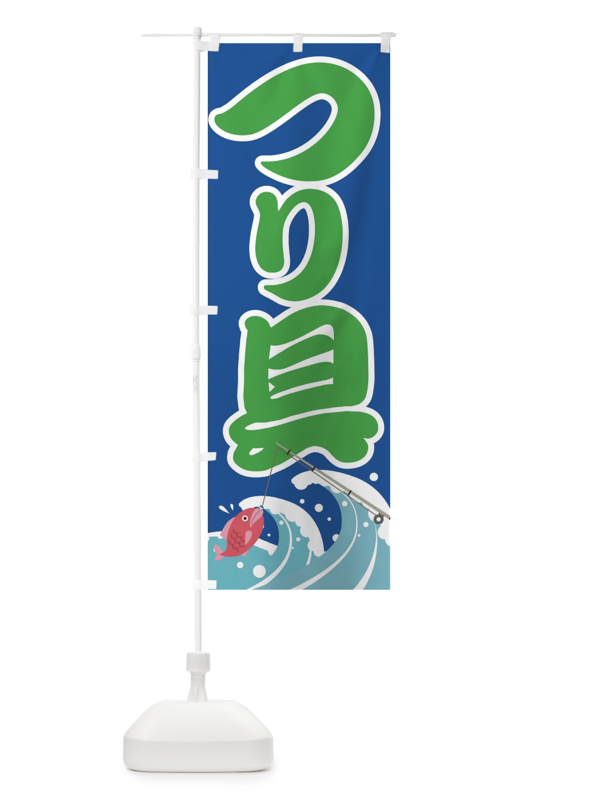 のぼり 釣り具 のぼり旗 F212(デザイン【C】)