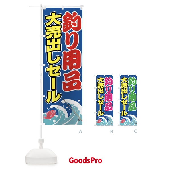 のぼり 釣り用品大売り出しセール のぼり旗 F21X