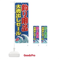 のぼり 釣り用品大売り出しセール のぼり旗 F21X