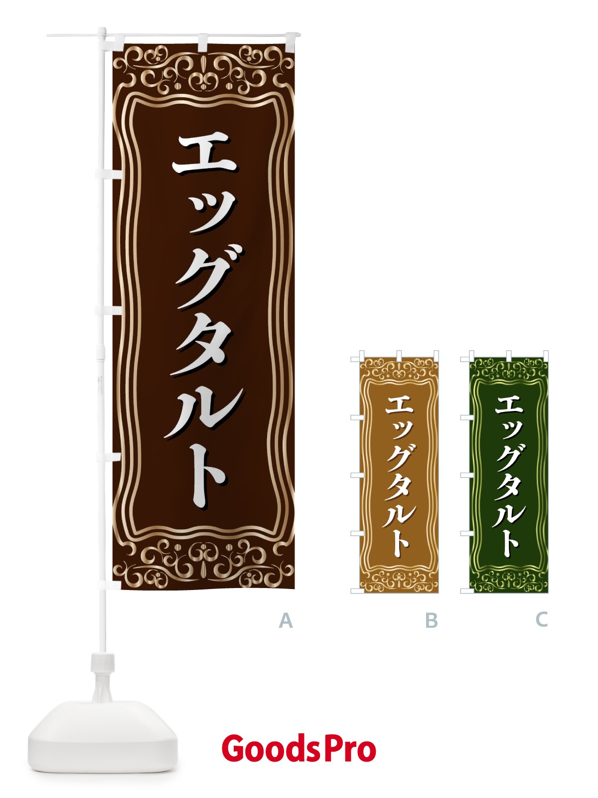 のぼり エッグタルト のぼり旗 F24L