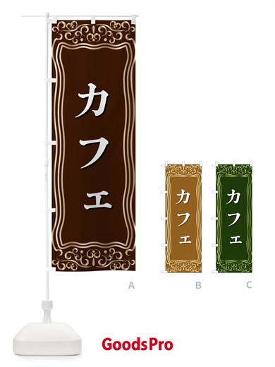 のぼり カフェ のぼり旗 F24S