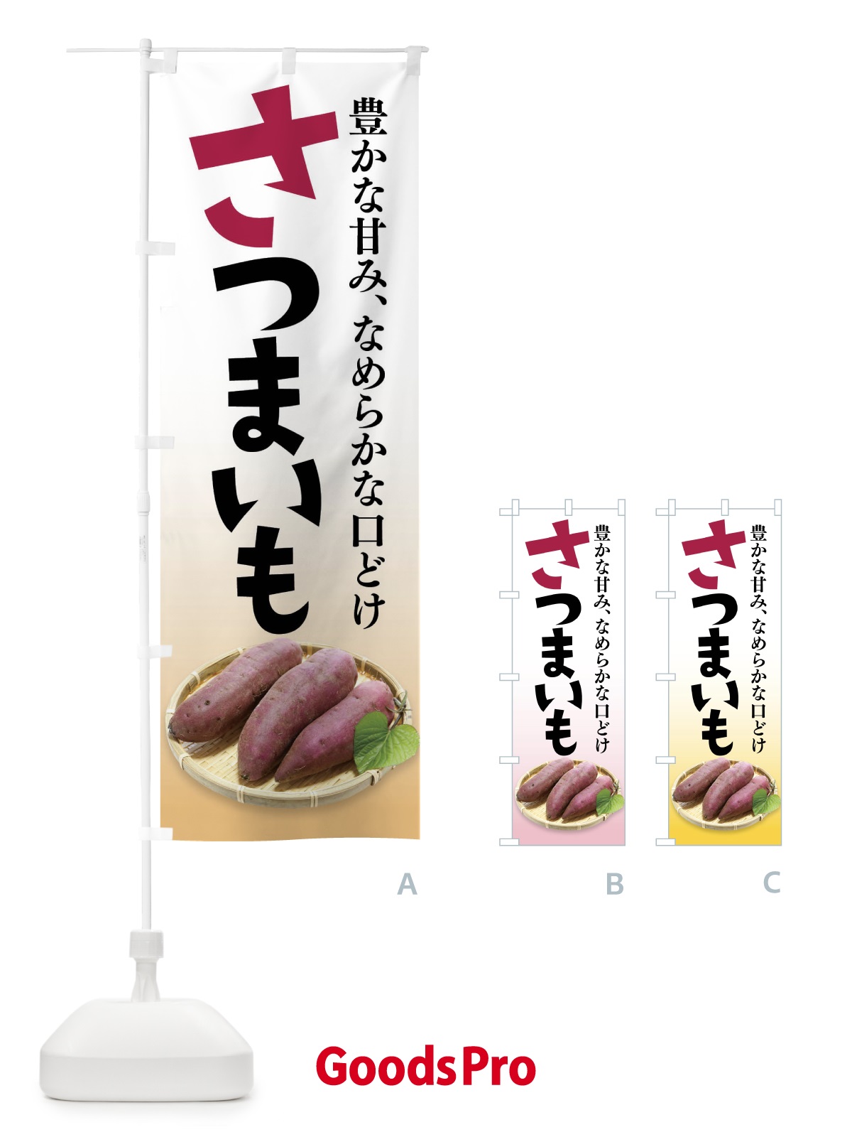 のぼり さつまいも のぼり旗 F254