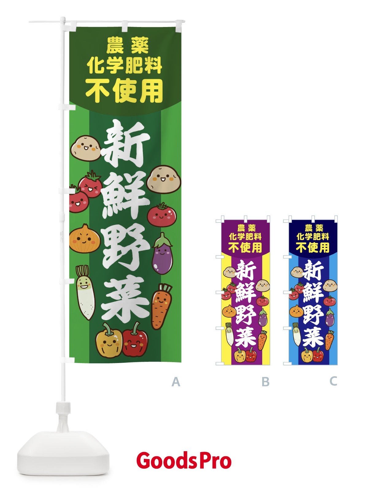 のぼり 野菜・農薬不使用・化学肥料不使用 のぼり旗 F266