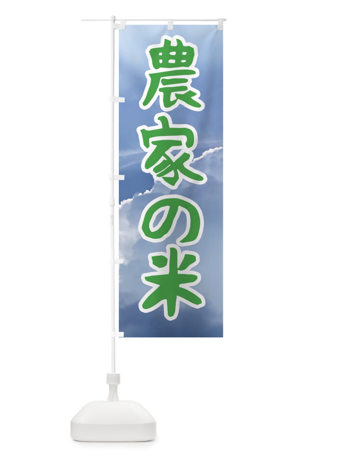 のぼり 農家の米 のぼり旗 F267(デザイン【A】)