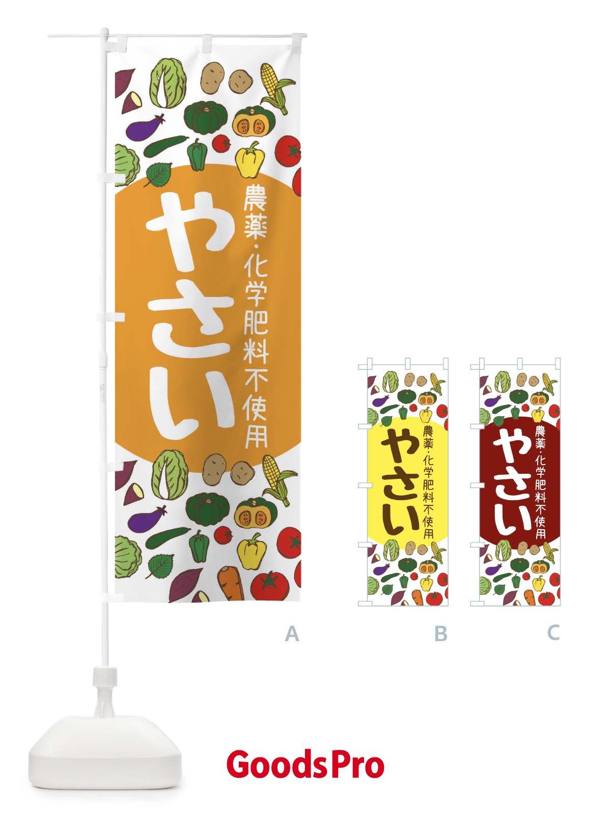 のぼり 野菜・農薬不使用・化学肥料不使用 のぼり旗 F26C