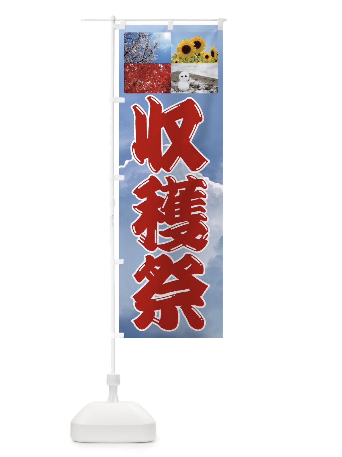 のぼり 収穫祭・農作物 のぼり旗 F26X(デザイン【A】)