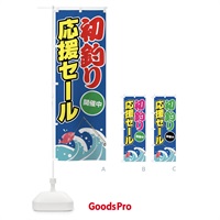 のぼり 初釣り応援セール のぼり旗 F27T