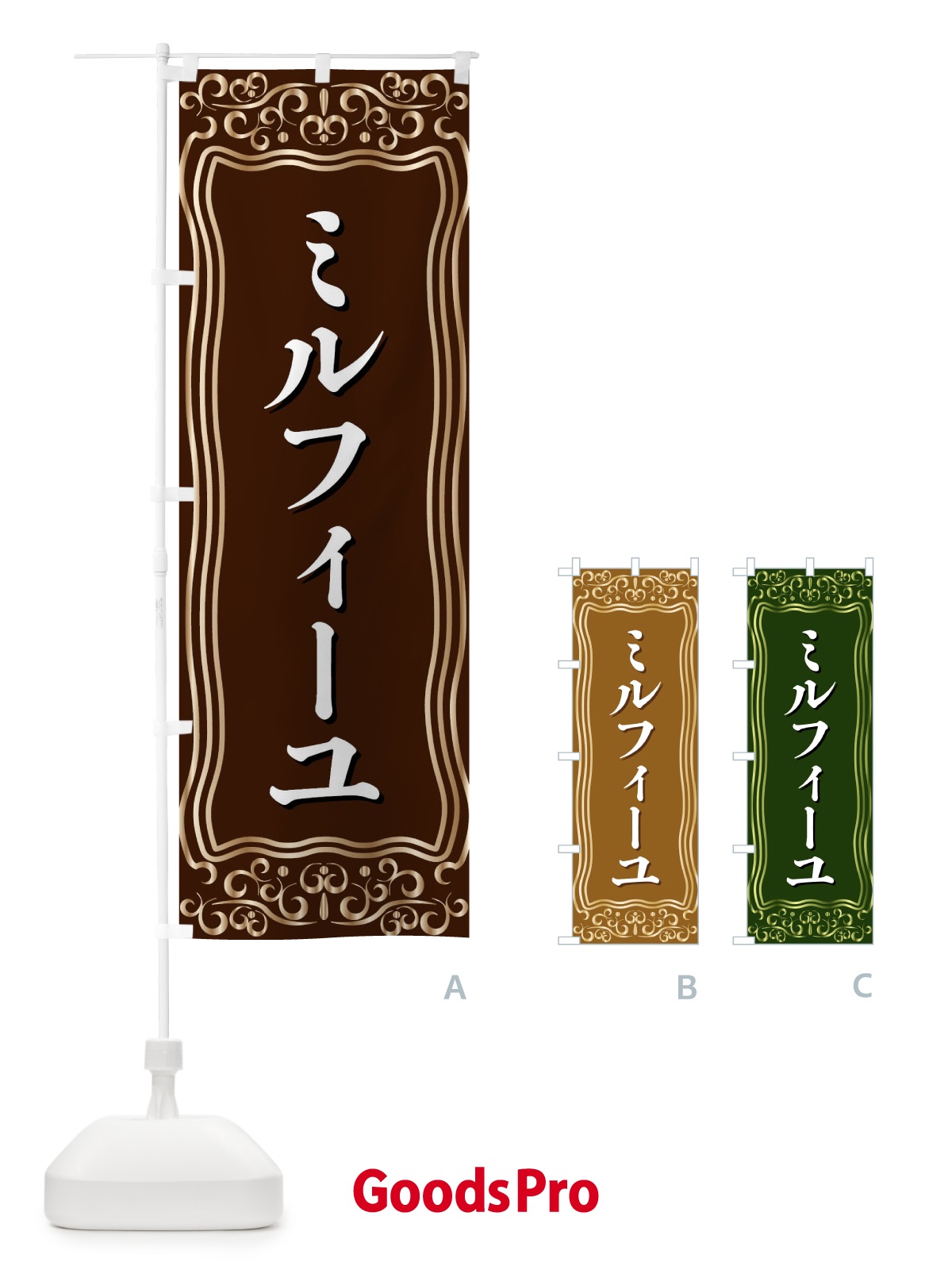 のぼり ミルフィーユ のぼり旗 F2A1