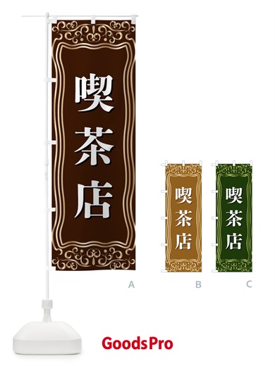 のぼり 喫茶店 のぼり旗 F2AX