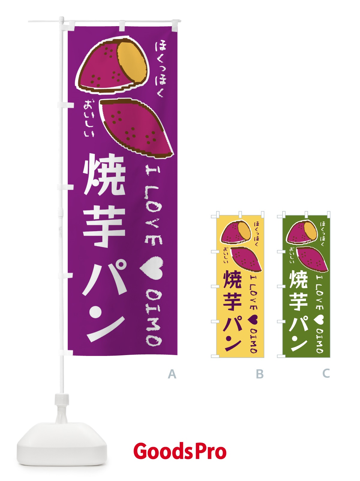 のぼり 焼芋パン・さつまいも のぼり旗 F2F5