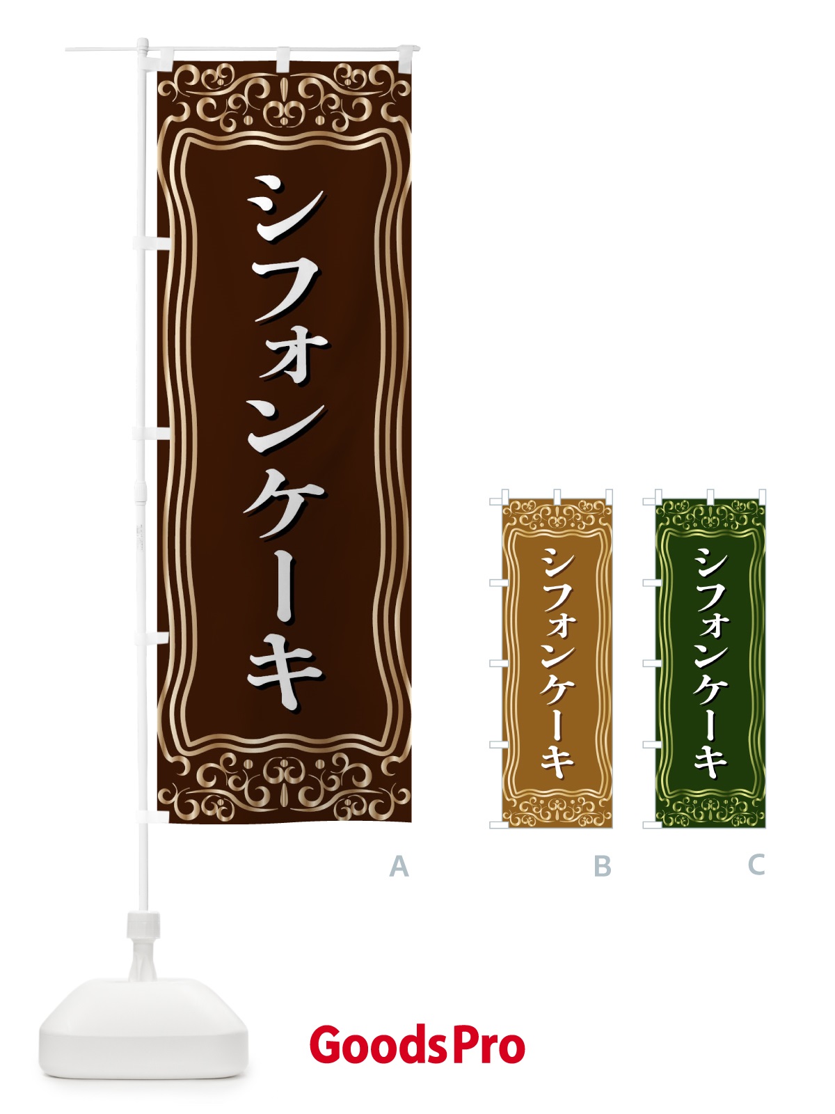 のぼり シフォンケーキ のぼり旗 F2GY