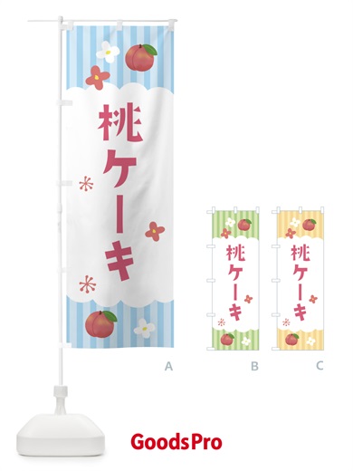 のぼり 桃ケーキ・洋菓子 のぼり旗 F2TY
