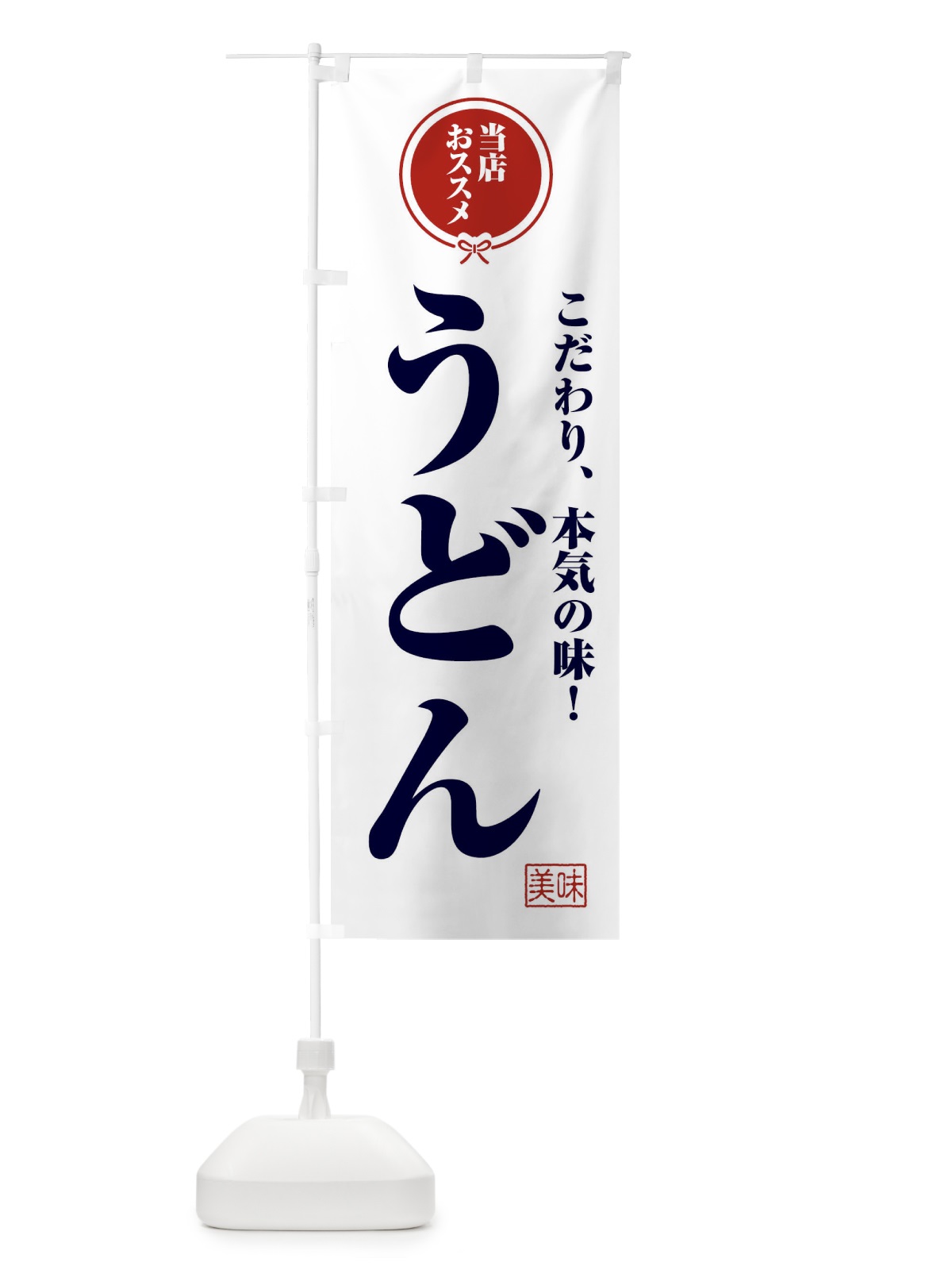 のぼり うどん のぼり旗 F3R8(デザイン【A】)
