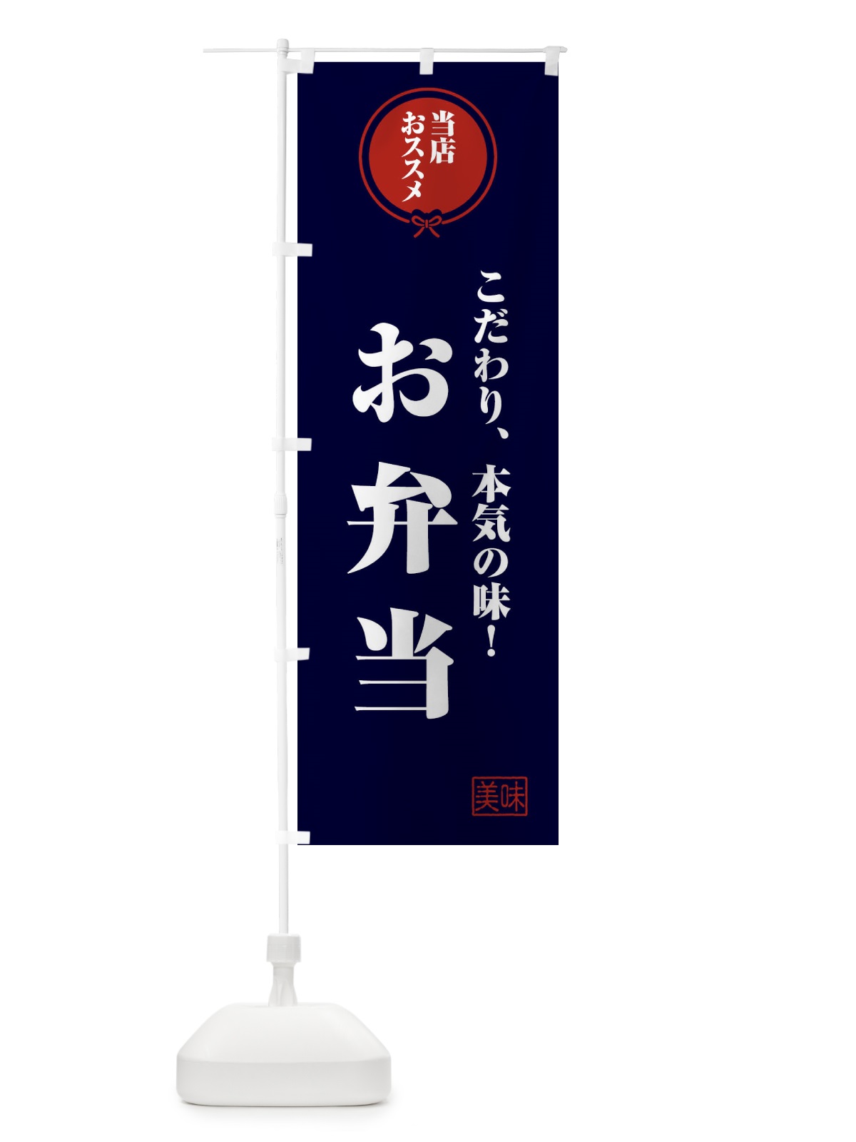 のぼり お弁当 のぼり旗 F3S0(デザイン【B】)