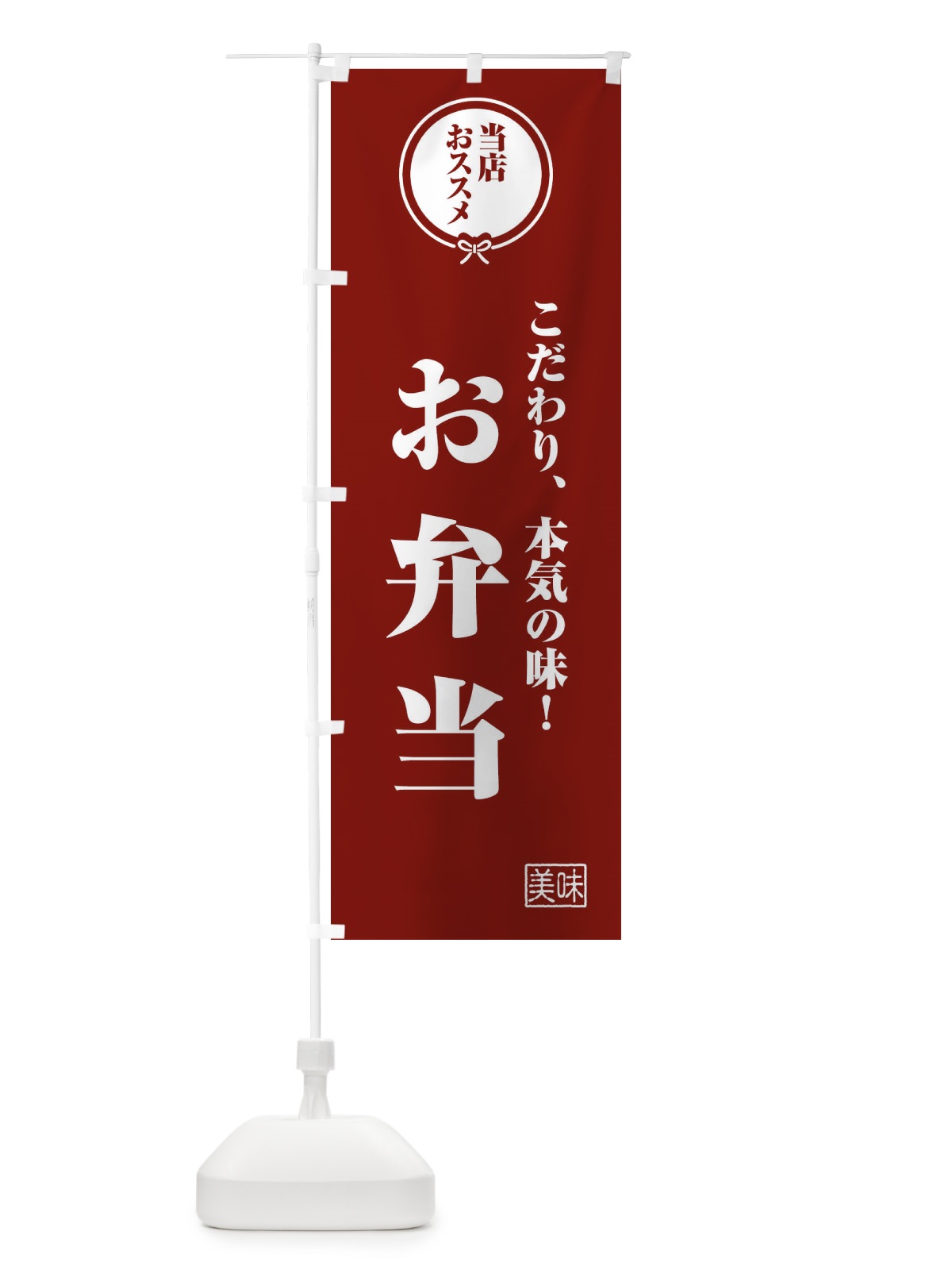 のぼり お弁当 のぼり旗 F3S0(デザイン【C】)