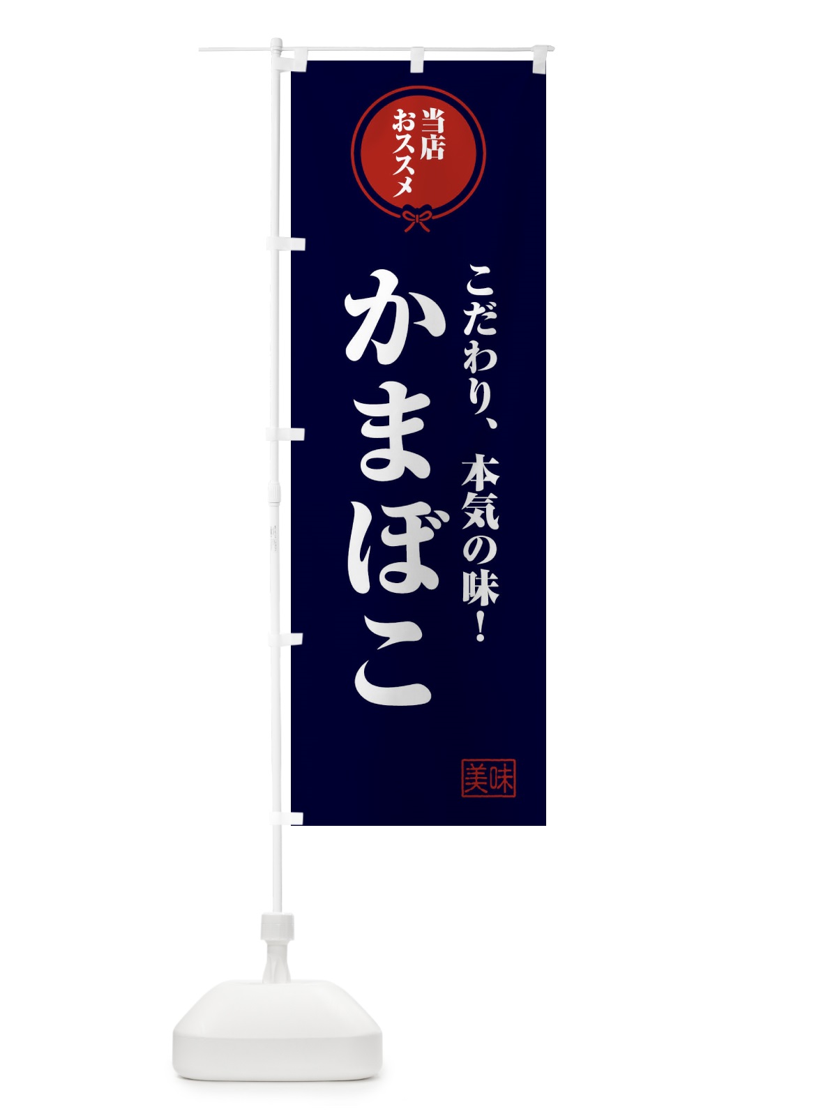 のぼり かまぼこ のぼり旗 F3S2(デザイン【B】)