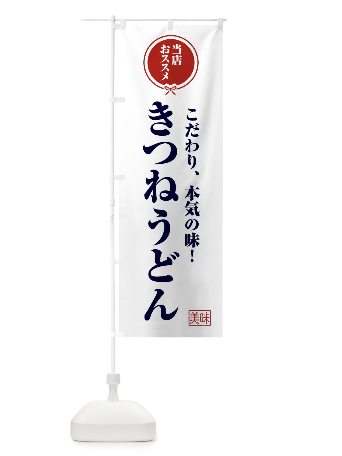 のぼり きつねうどん のぼり旗 F3S3(デザイン【A】)
