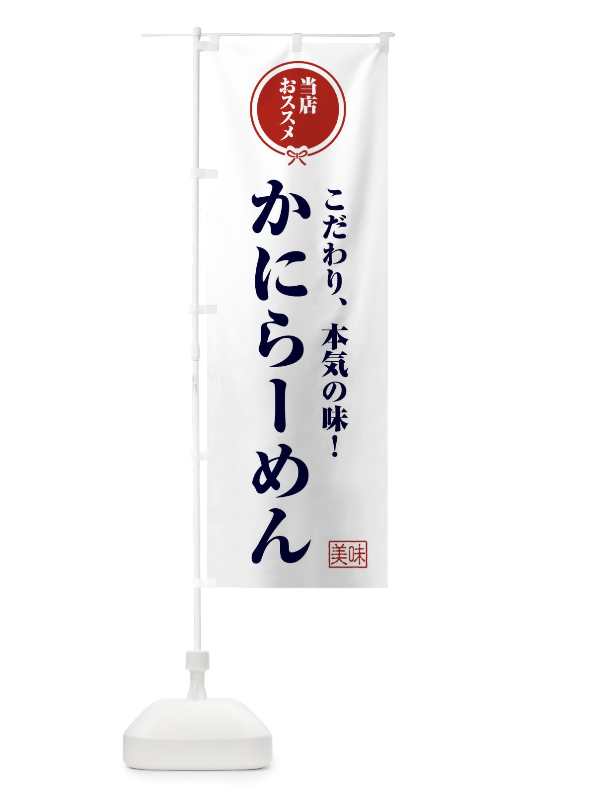 のぼり かにらーめん のぼり旗 F3S7(デザイン【A】)