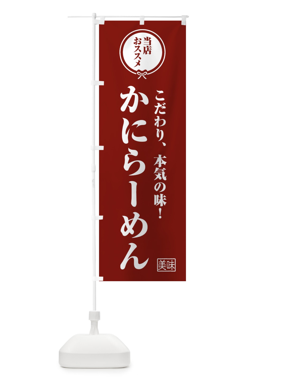 のぼり かにらーめん のぼり旗 F3S7(デザイン【C】)