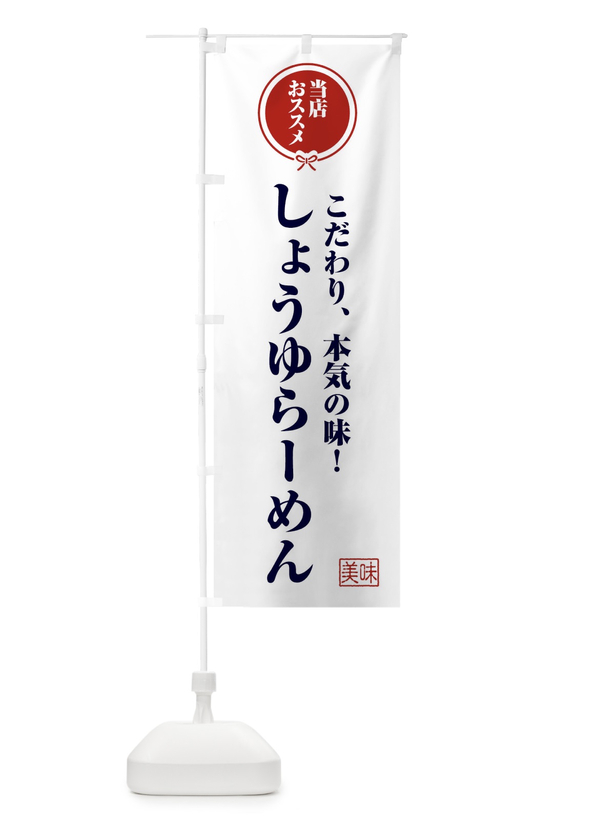 のぼり しょうゆらーめん のぼり旗 F3SJ(デザイン【A】)