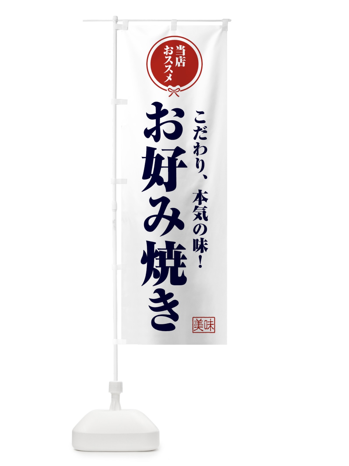 のぼり お好み焼き のぼり旗 F3SK(デザイン【A】)