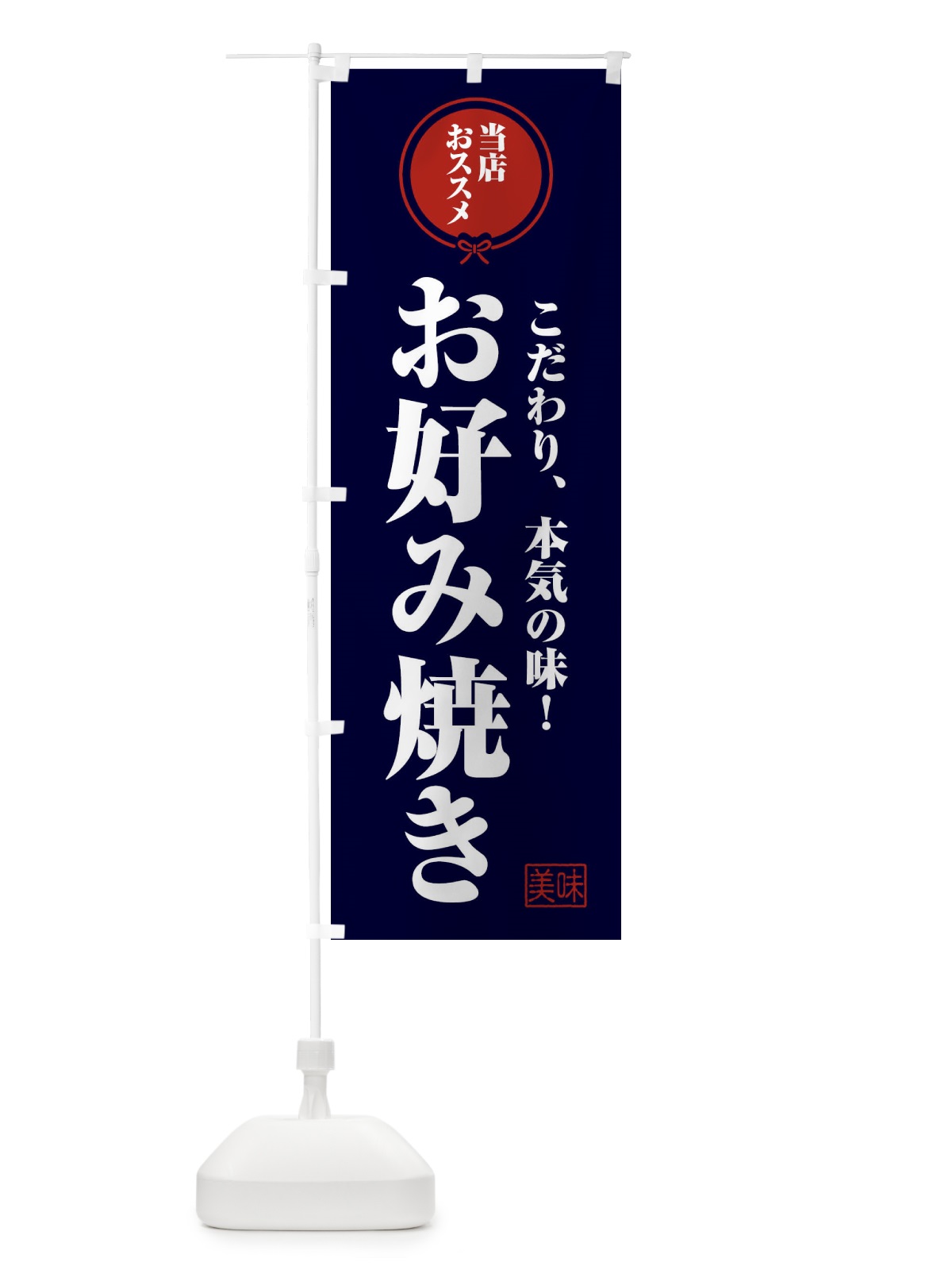 のぼり お好み焼き のぼり旗 F3SK(デザイン【B】)