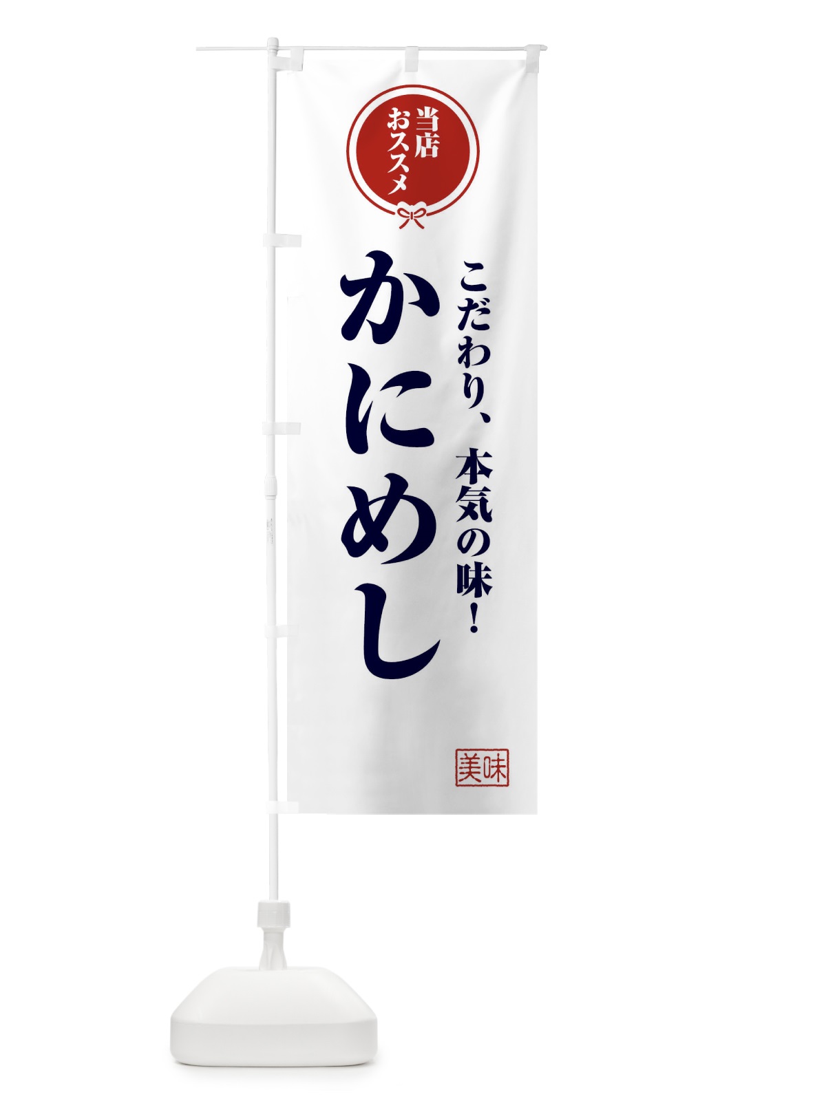 のぼり かにめし のぼり旗 F3SY(デザイン【A】)