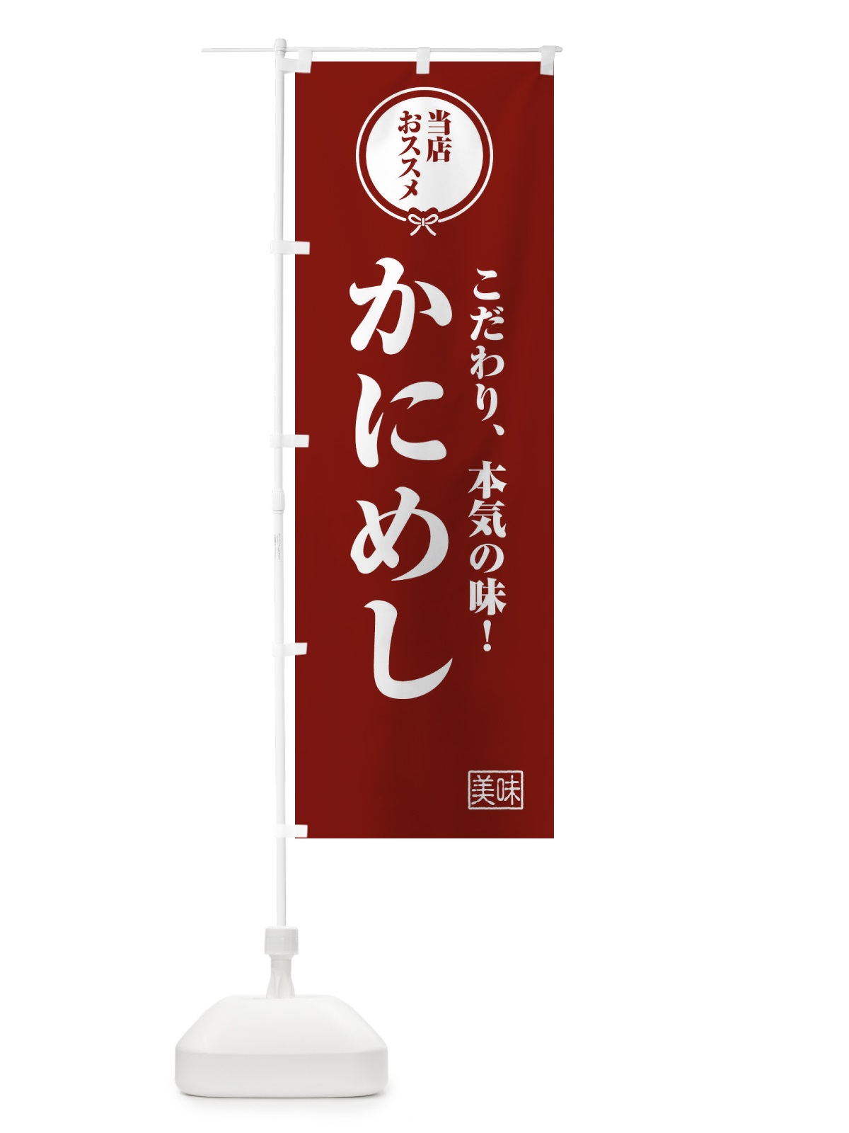 のぼり かにめし のぼり旗 F3SY(デザイン【C】)