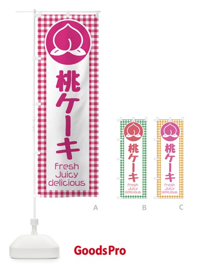 のぼり 桃ケーキ・果物 のぼり旗 F3UF