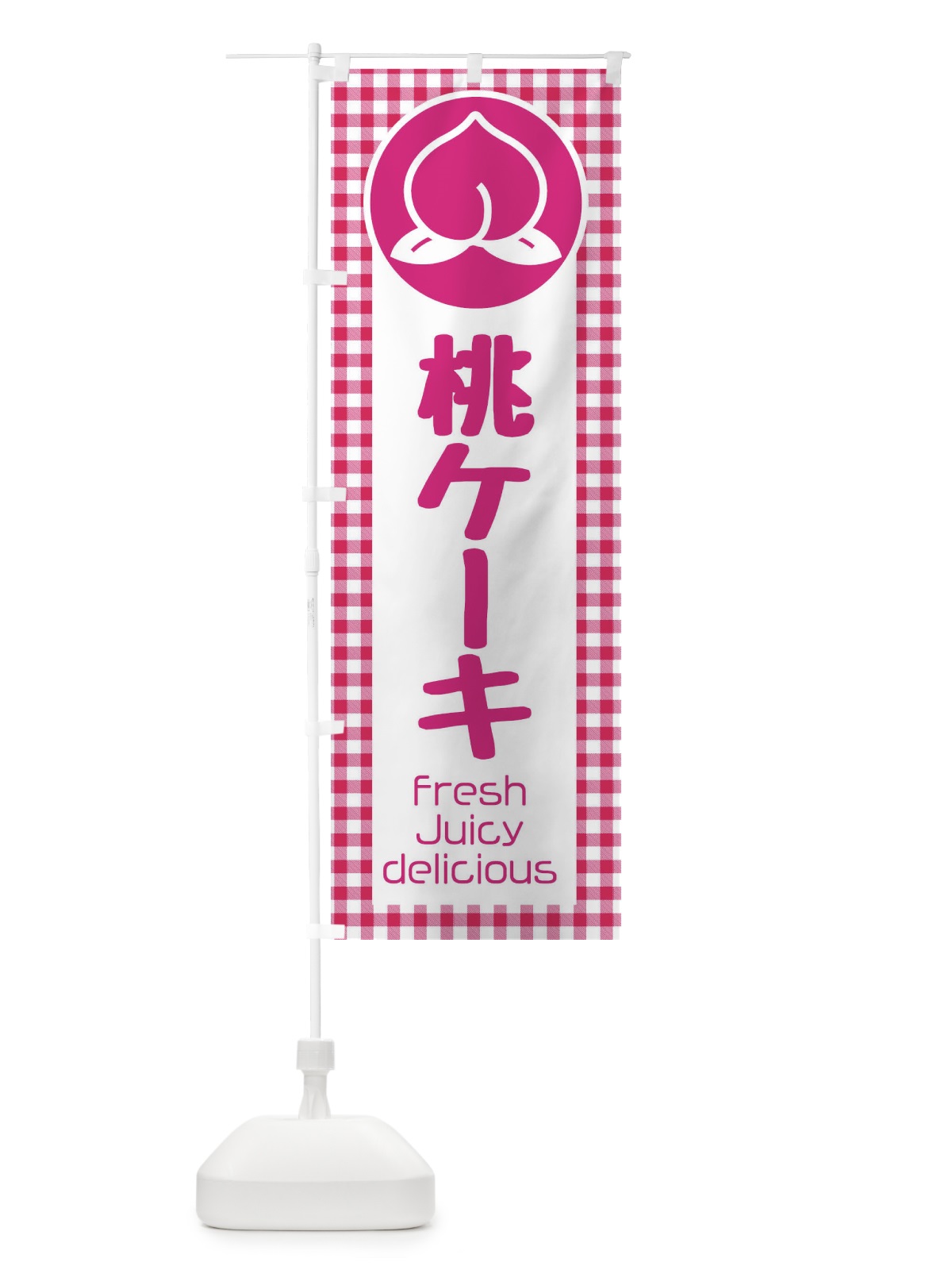 のぼり 桃ケーキ・果物 のぼり旗 F3UF(デザイン【A】)