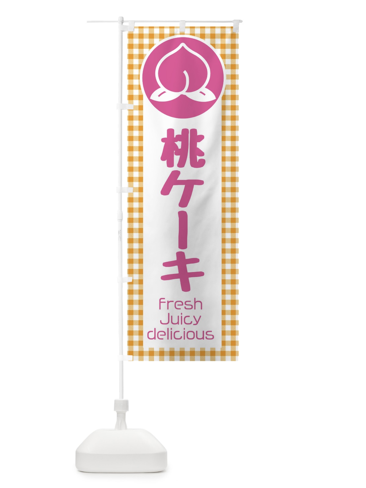 のぼり 桃ケーキ・果物 のぼり旗 F3UF(デザイン【C】)