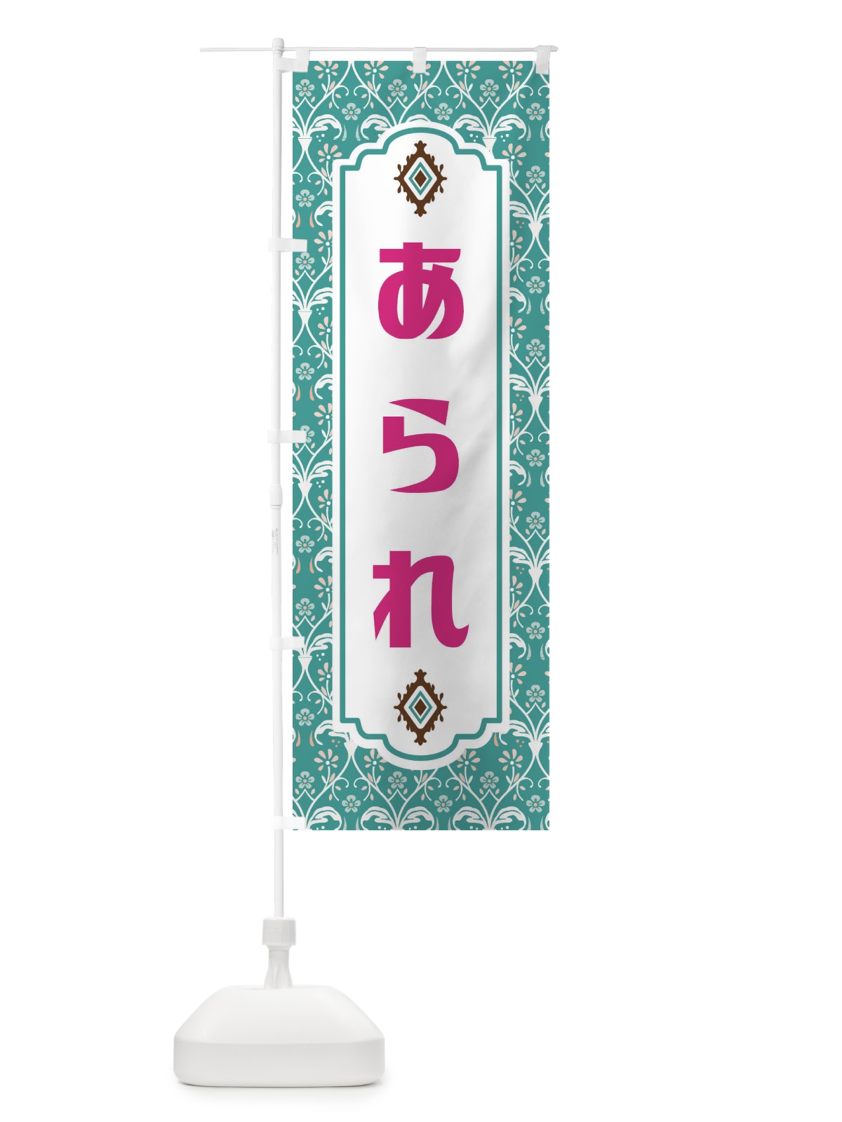 のぼり あられ・和菓子 のぼり旗 F439(デザイン【A】)