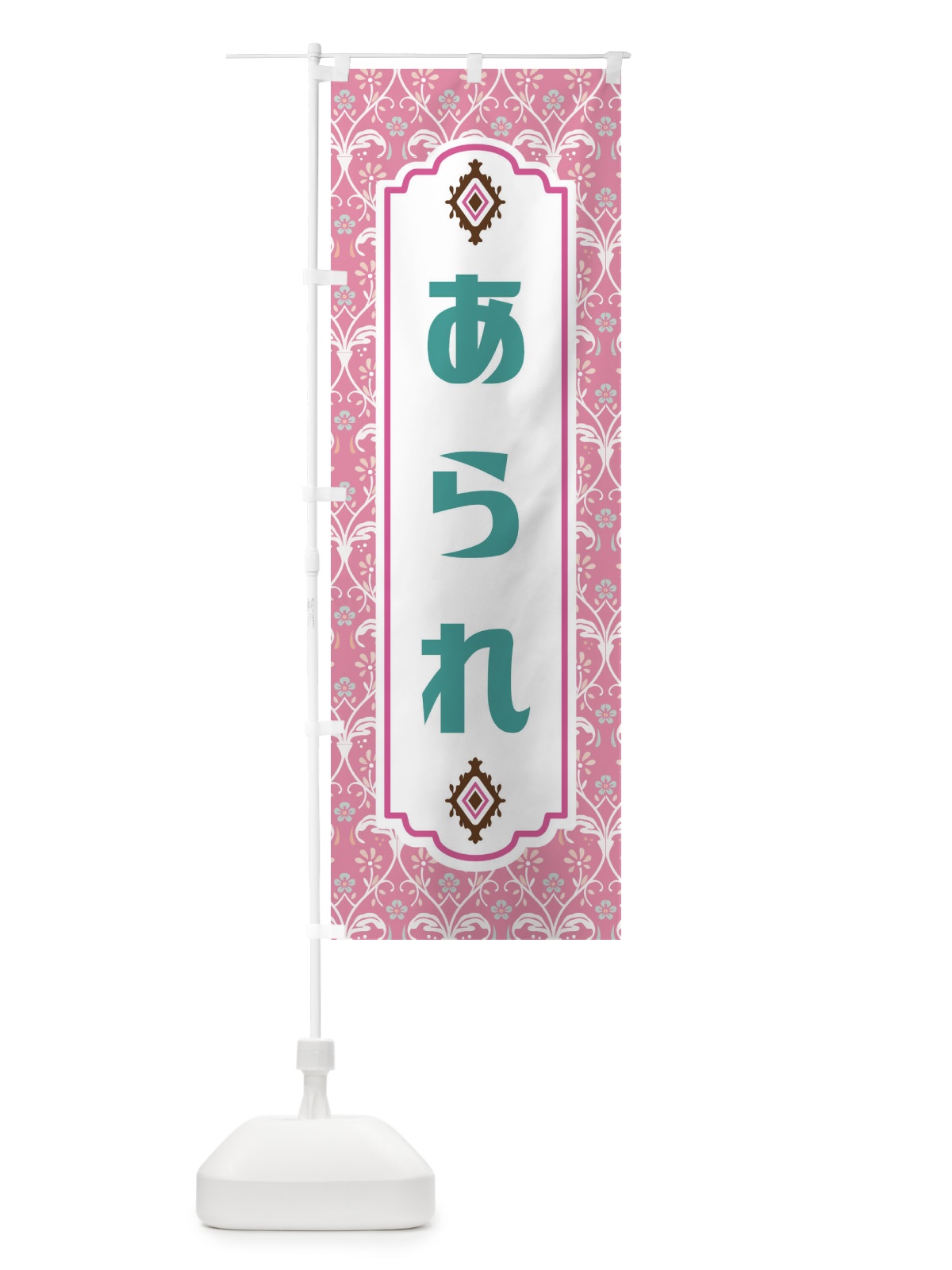 のぼり あられ・和菓子 のぼり旗 F439(デザイン【B】)