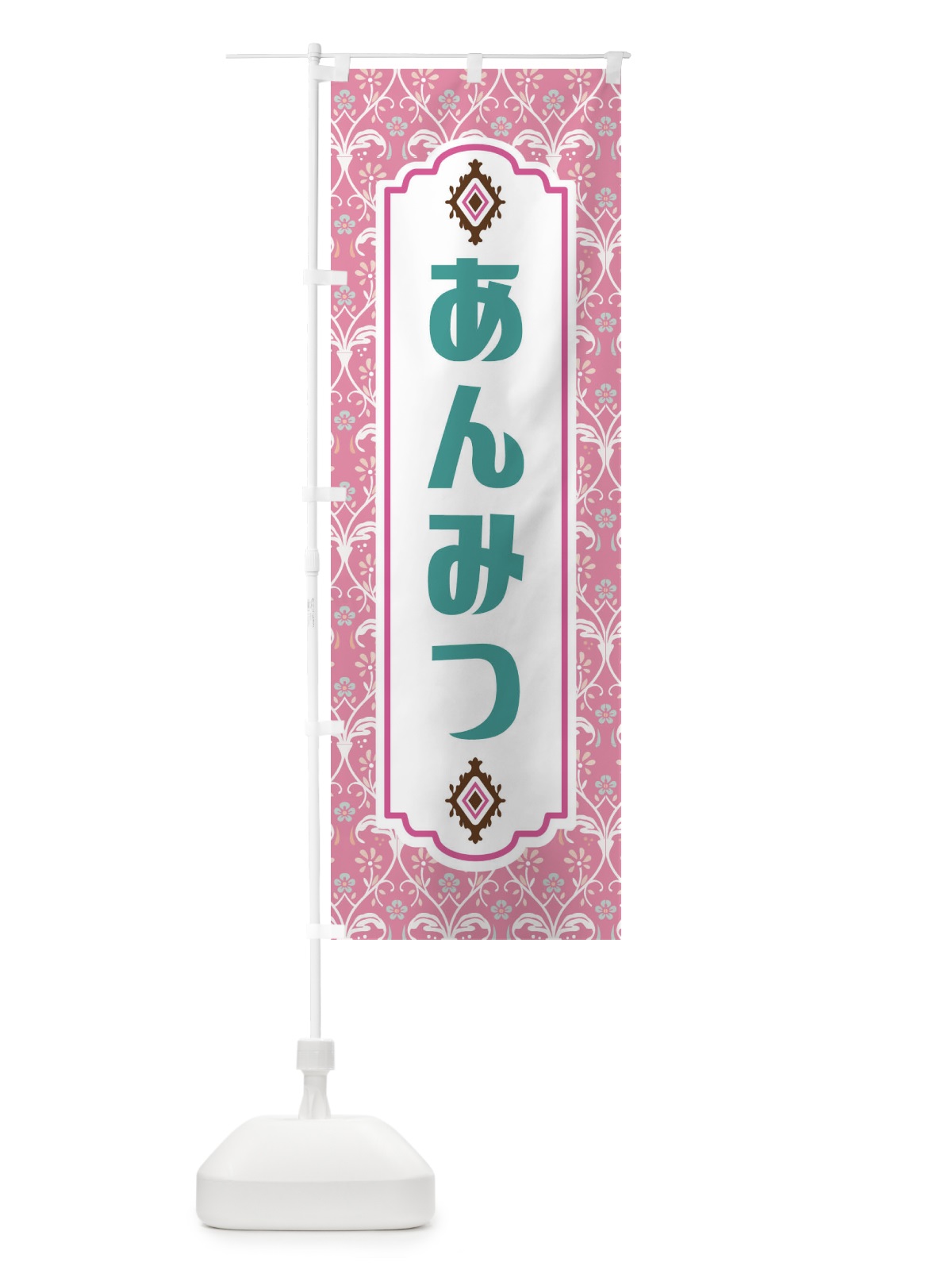のぼり あんみつ・和菓子 のぼり旗 F43U(デザイン【B】)