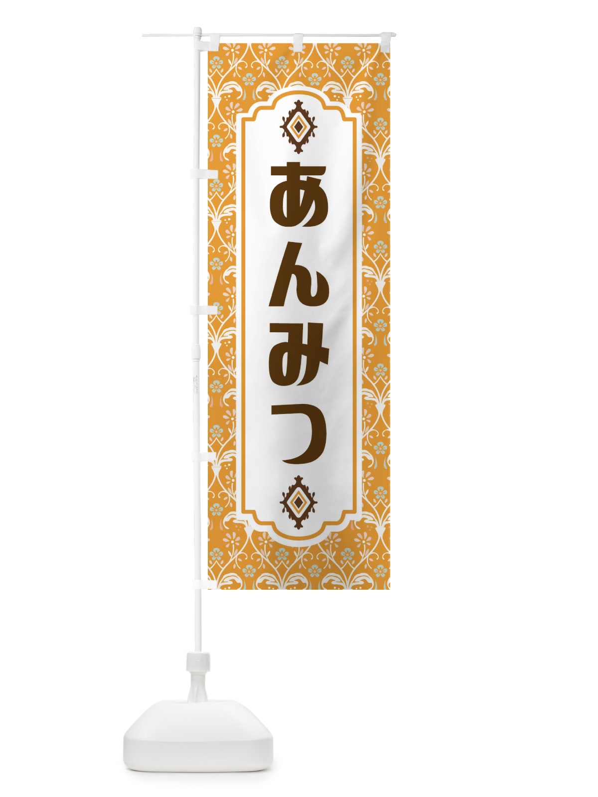 のぼり あんみつ・和菓子 のぼり旗 F43U(デザイン【C】)