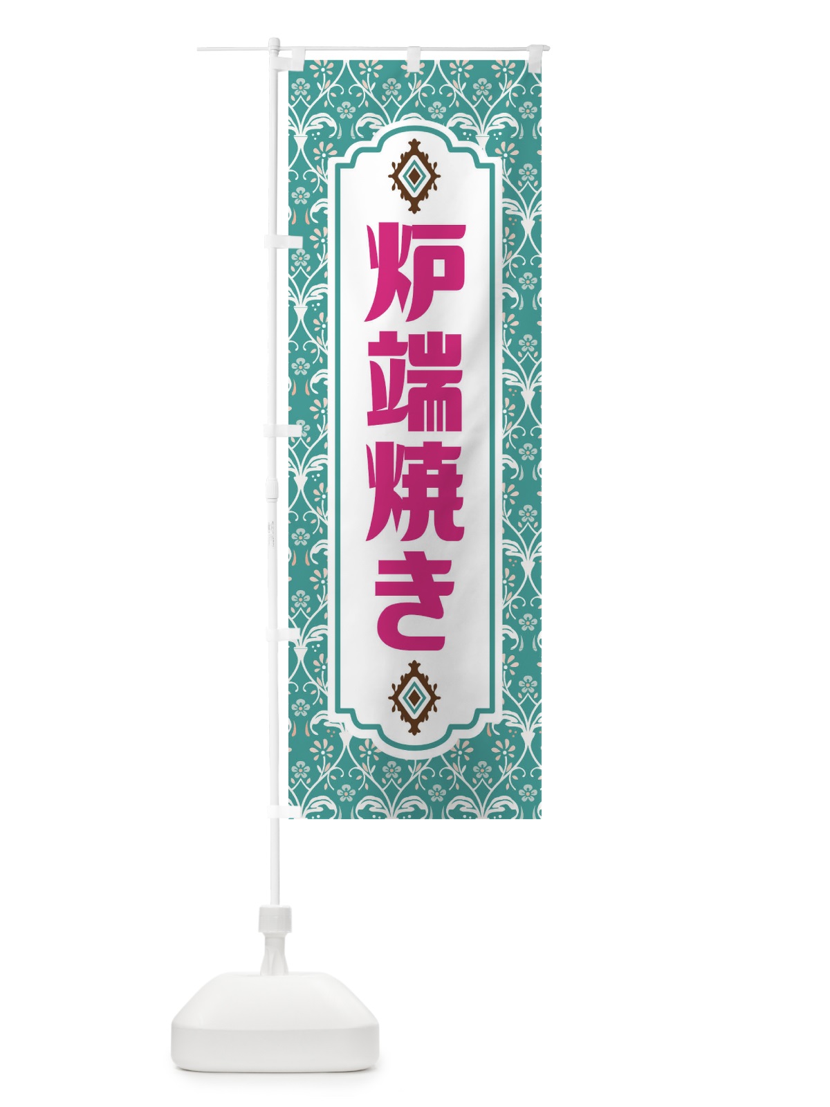 のぼり 炉端焼き・レトロ風 のぼり旗 F43Y(デザイン【A】)