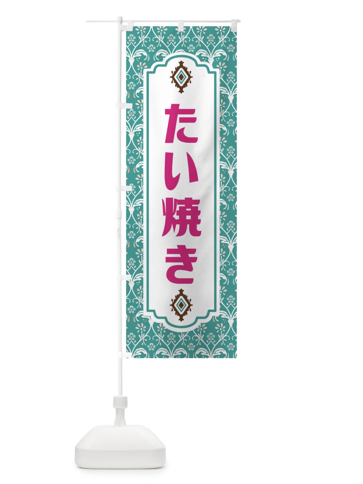 のぼり たい焼き・和菓子 のぼり旗 F444(デザイン【A】)
