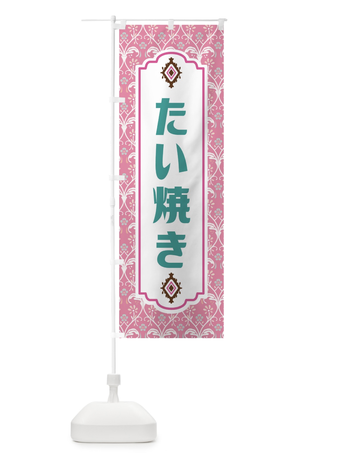 のぼり たい焼き・和菓子 のぼり旗 F444(デザイン【B】)