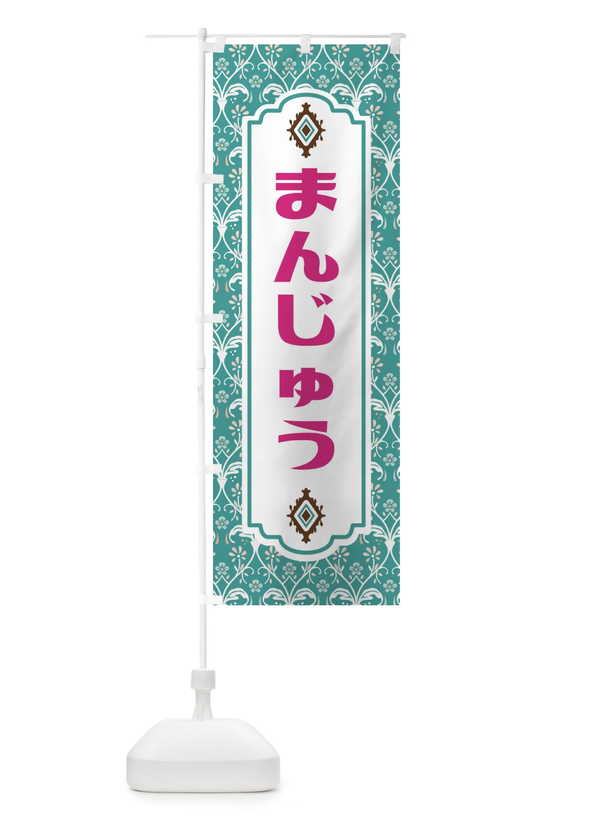 のぼり まんじゅう・和菓子 のぼり旗 F44E(デザイン【A】)