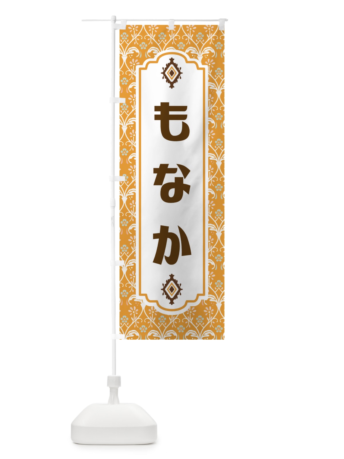のぼり もなか・和菓子 のぼり旗 F44F(デザイン【C】)