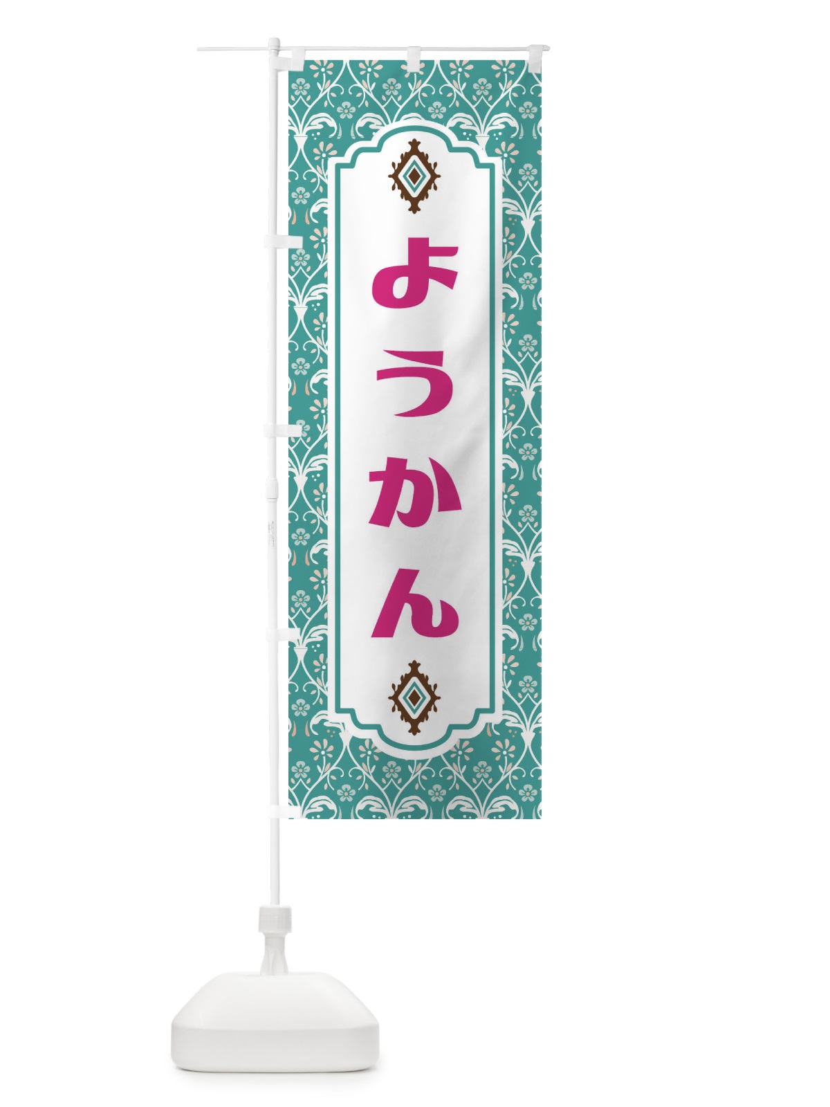 のぼり ようかん・和菓子 のぼり旗 F44G(デザイン【A】)