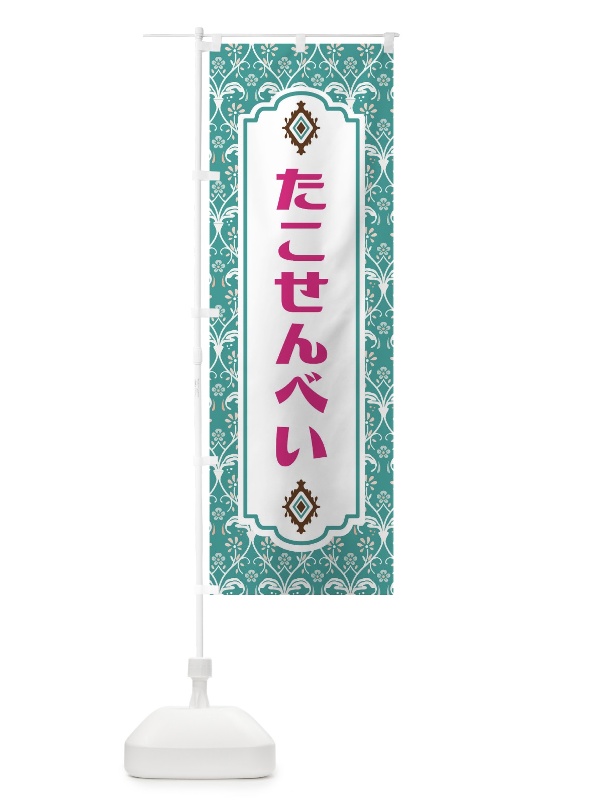のぼり たこせんべい・和菓子 のぼり旗 F44K(デザイン【A】)