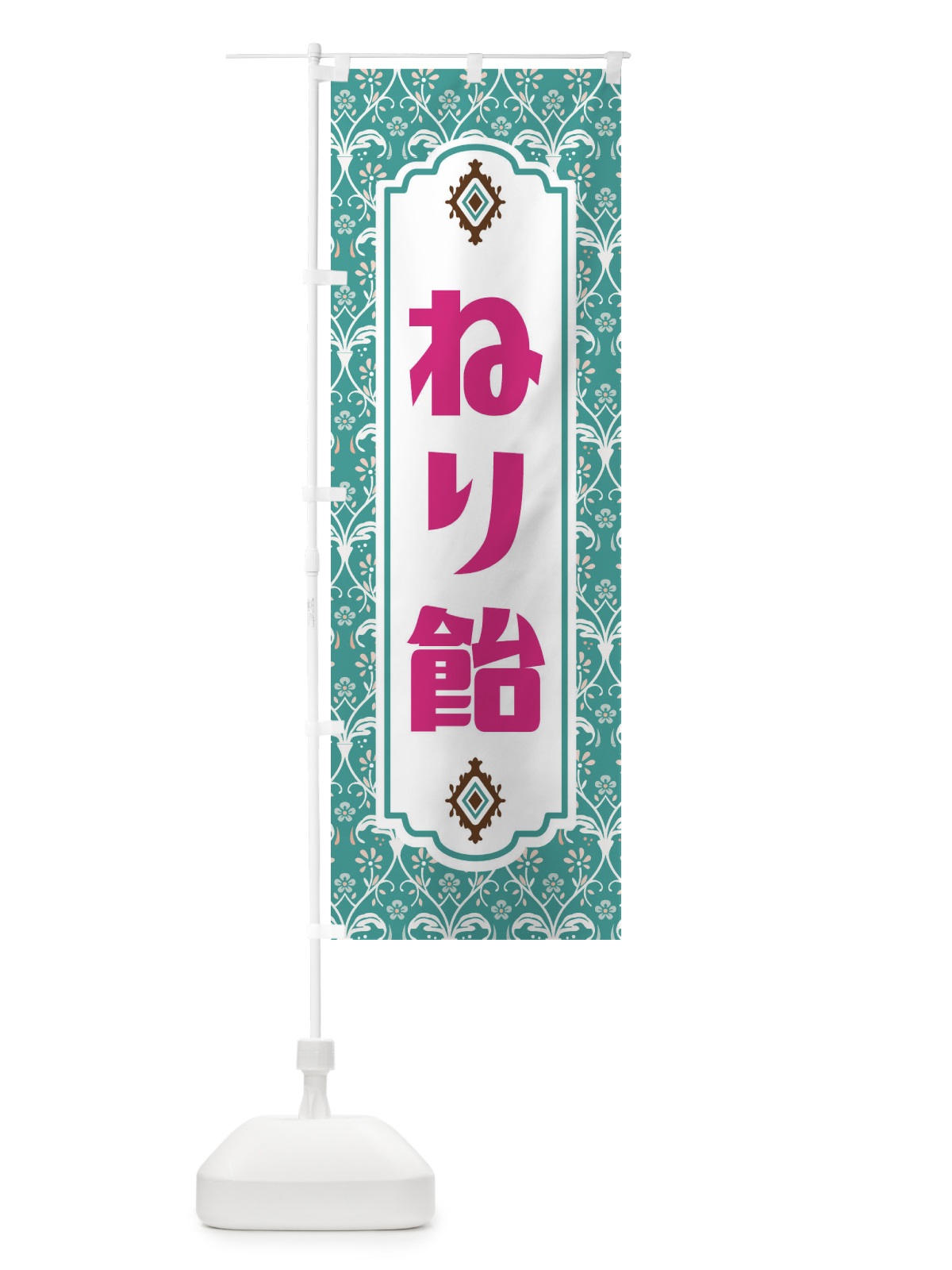 のぼり ねり飴・和菓子 のぼり旗 F44T(デザイン【A】)