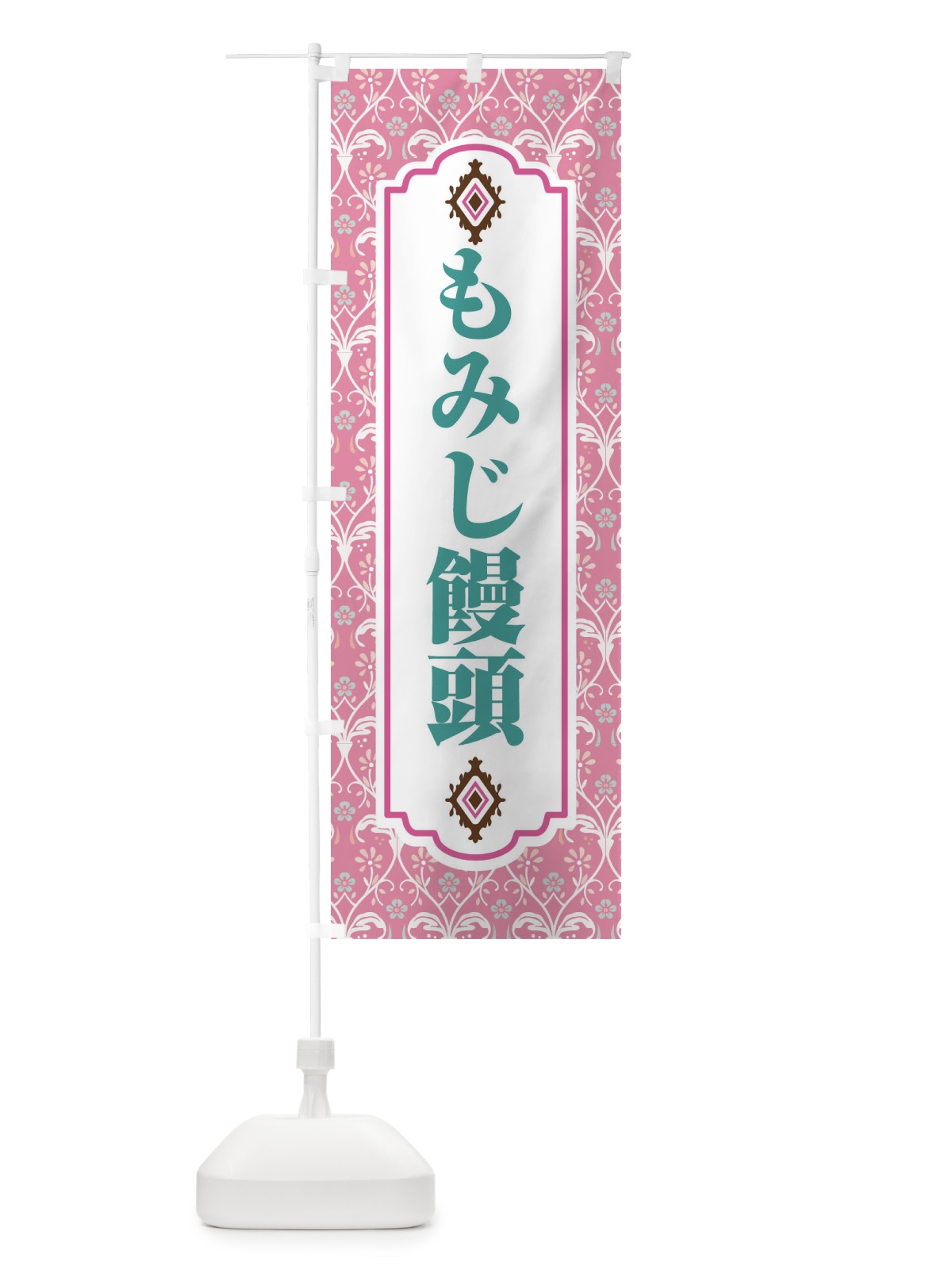 のぼり もみじ饅頭・和菓子 のぼり旗 F44X(デザイン【B】)